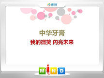 鄂城中华牙膏——我的微笑闪亮未来